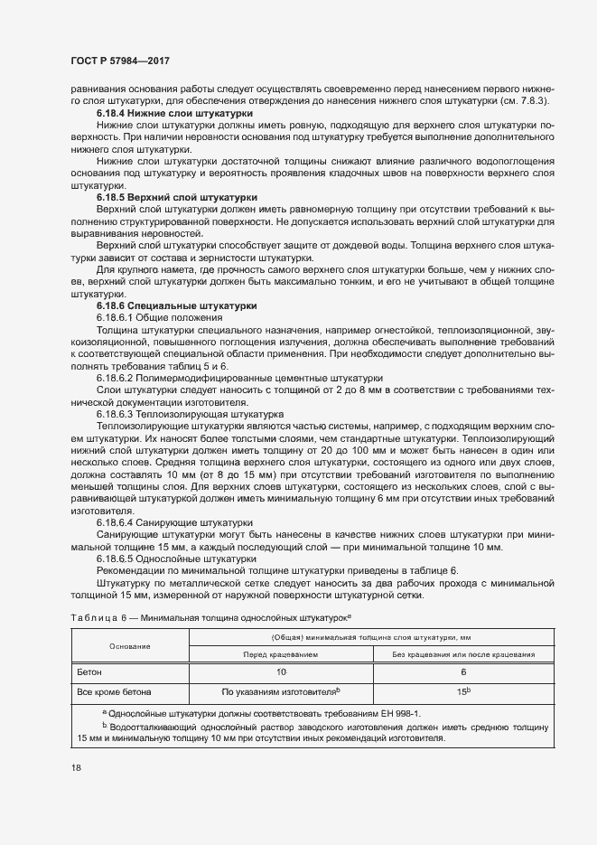 Страница 23 ГОСТ Р 57984-2017