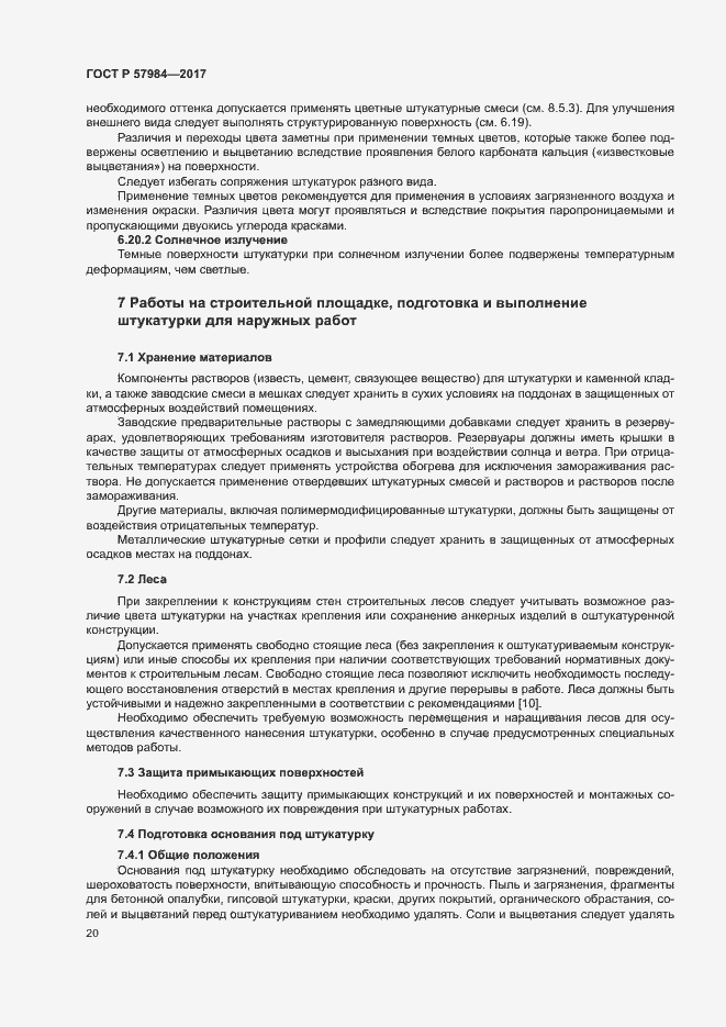 Страница 25 ГОСТ Р 57984-2017