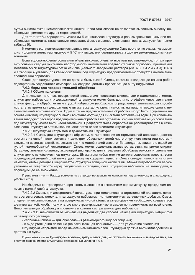 Страница 26 ГОСТ Р 57984-2017