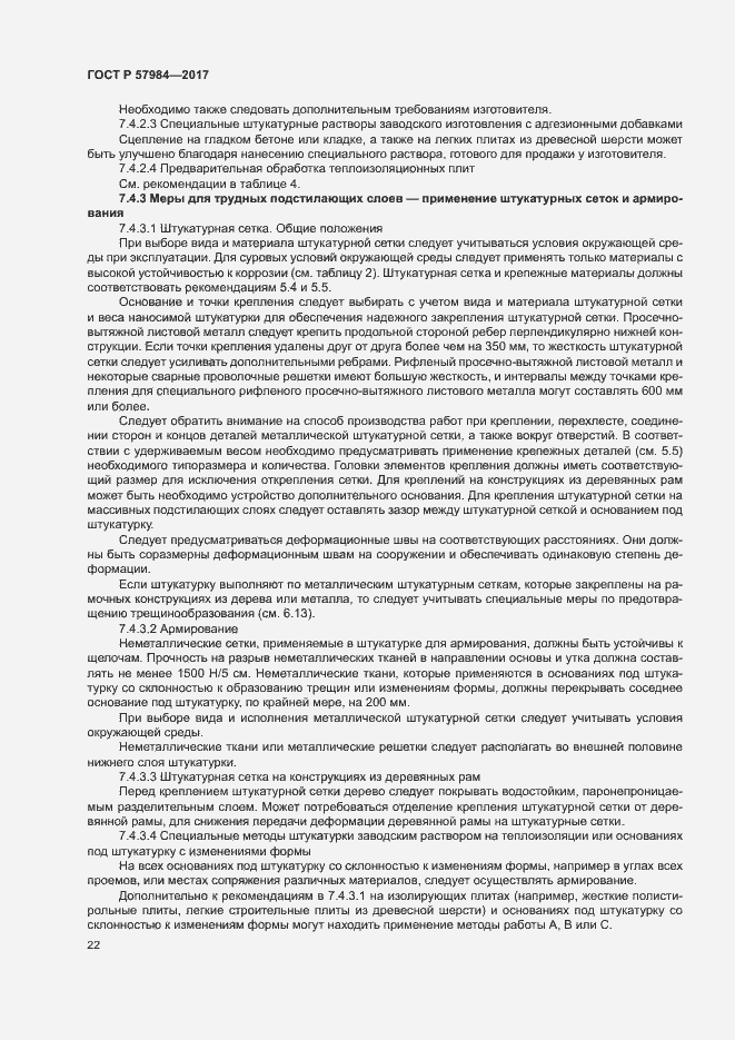 Страница 27 ГОСТ Р 57984-2017