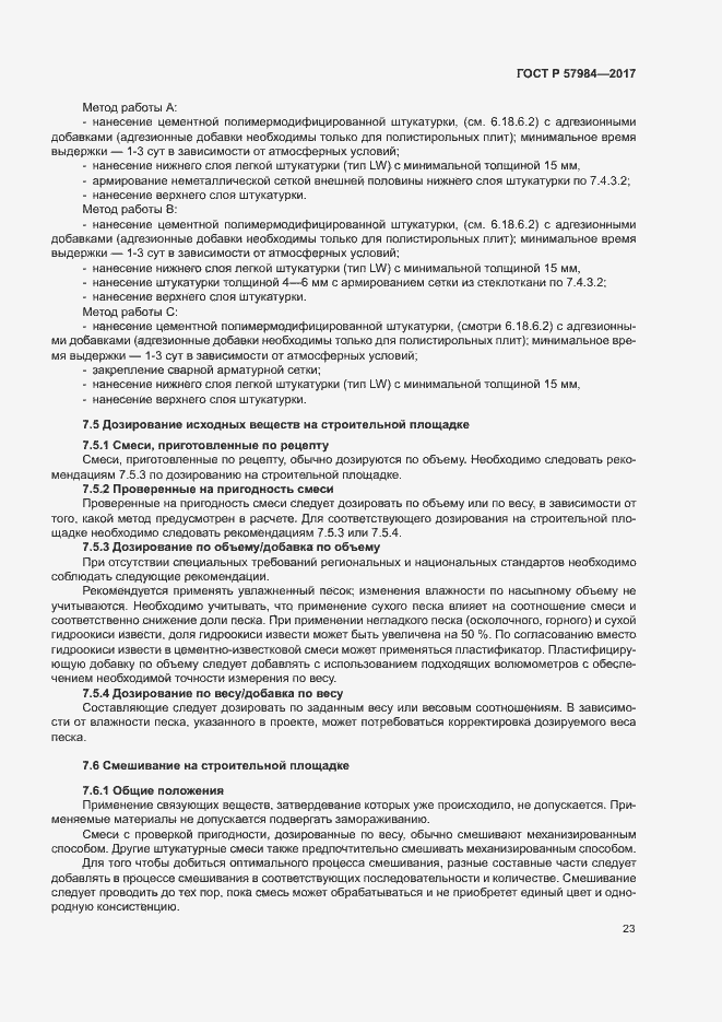 Страница 28 ГОСТ Р 57984-2017