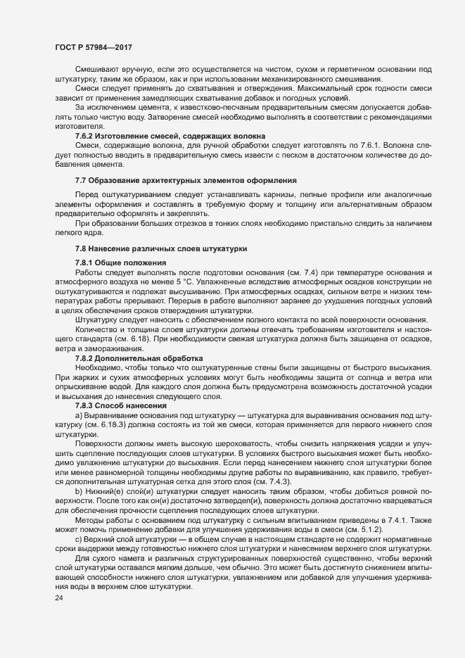 Страница 29 ГОСТ Р 57984-2017