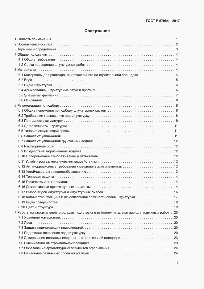 Страница 3 ГОСТ Р 57984-2017