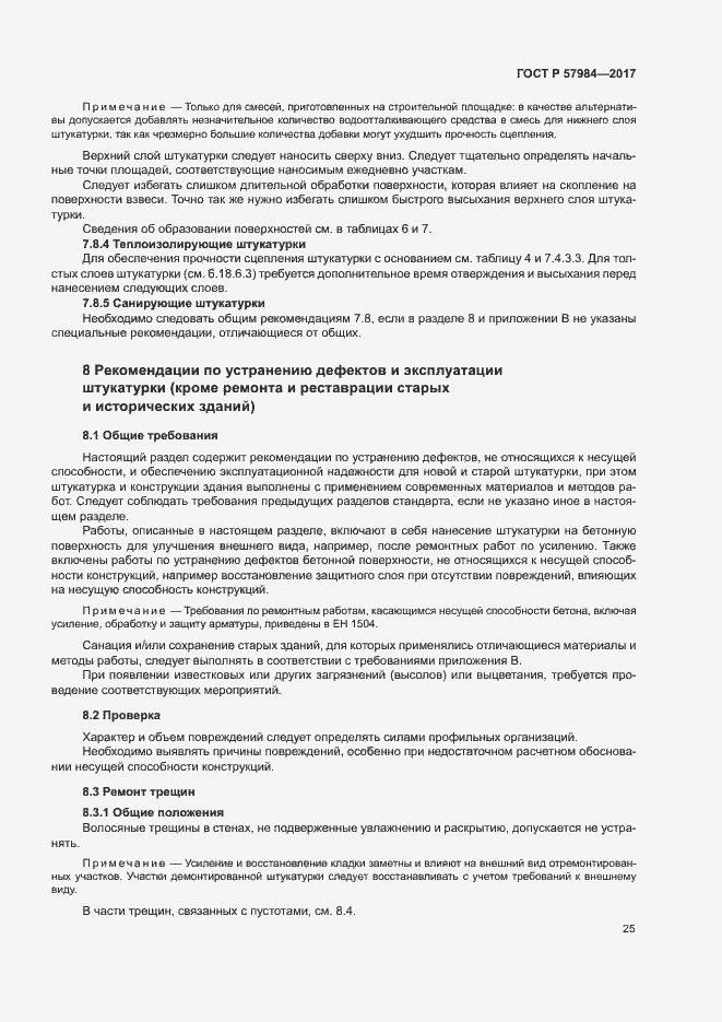 Страница 30 ГОСТ Р 57984-2017