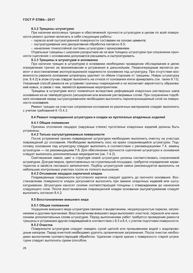 Страница 31 ГОСТ Р 57984-2017