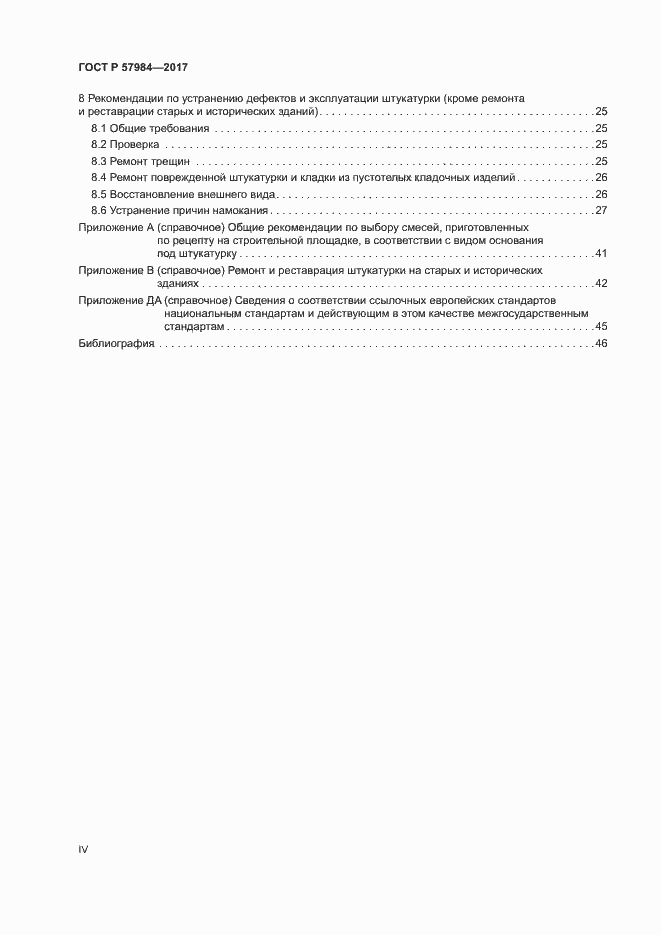 Страница 4 ГОСТ Р 57984-2017