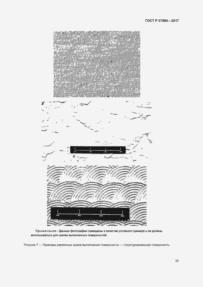 Страница 40 ГОСТ Р 57984-2017