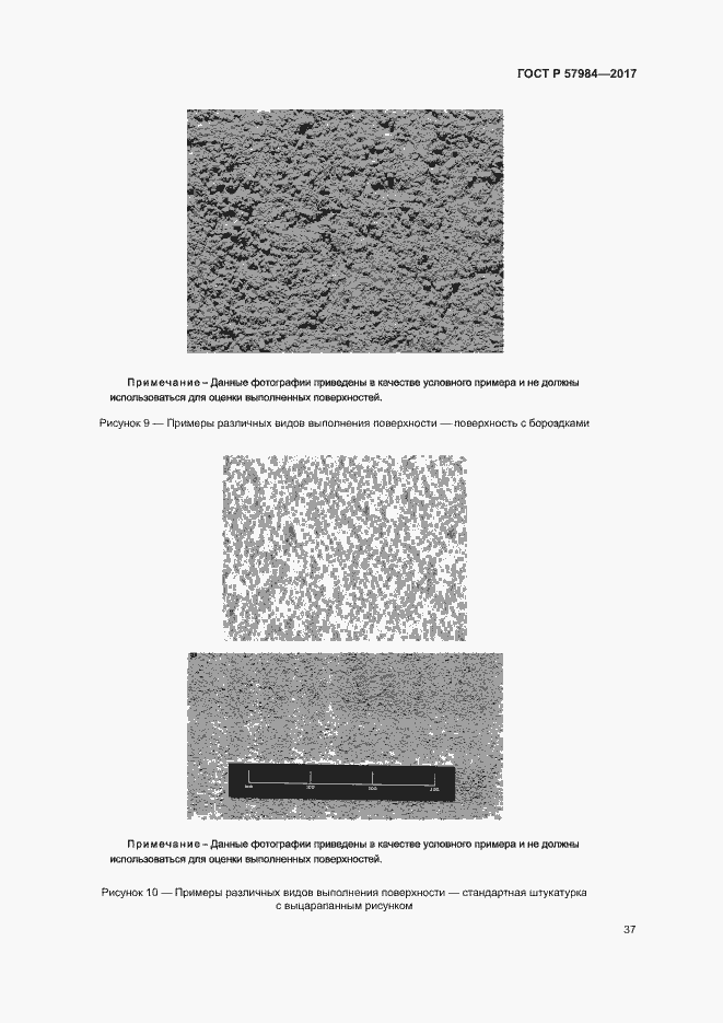 Страница 42 ГОСТ Р 57984-2017