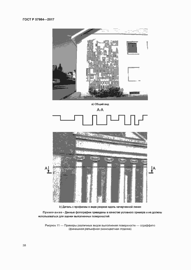 Страница 43 ГОСТ Р 57984-2017