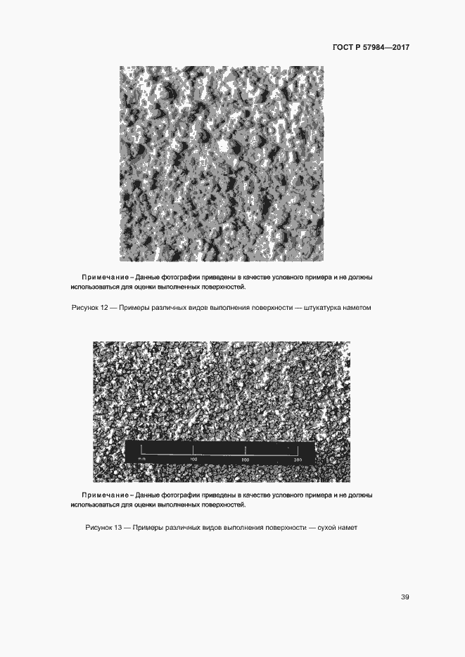 Страница 44 ГОСТ Р 57984-2017