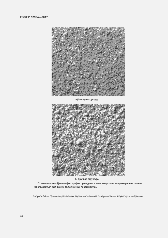 Страница 45 ГОСТ Р 57984-2017