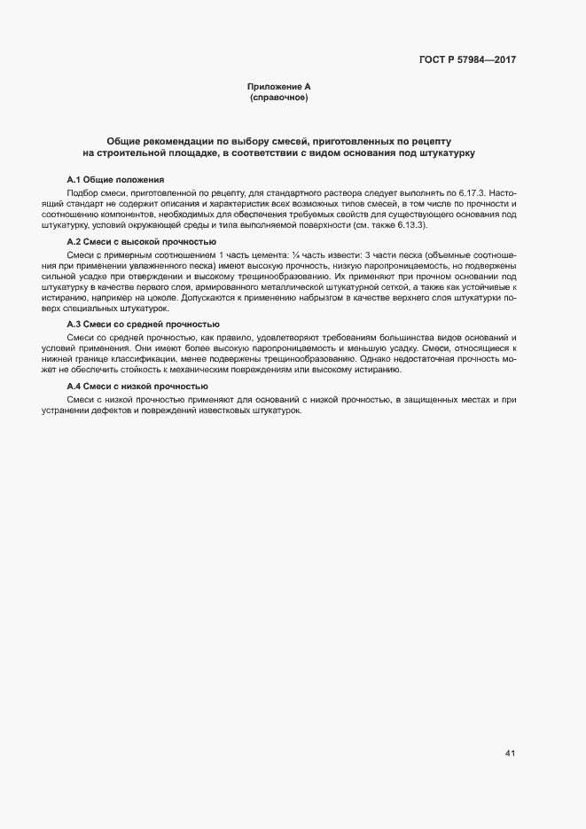 Страница 46 ГОСТ Р 57984-2017