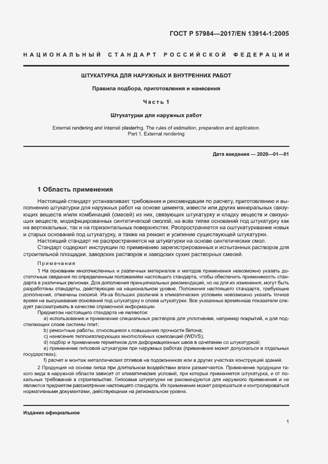 Страница 6 ГОСТ Р 57984-2017