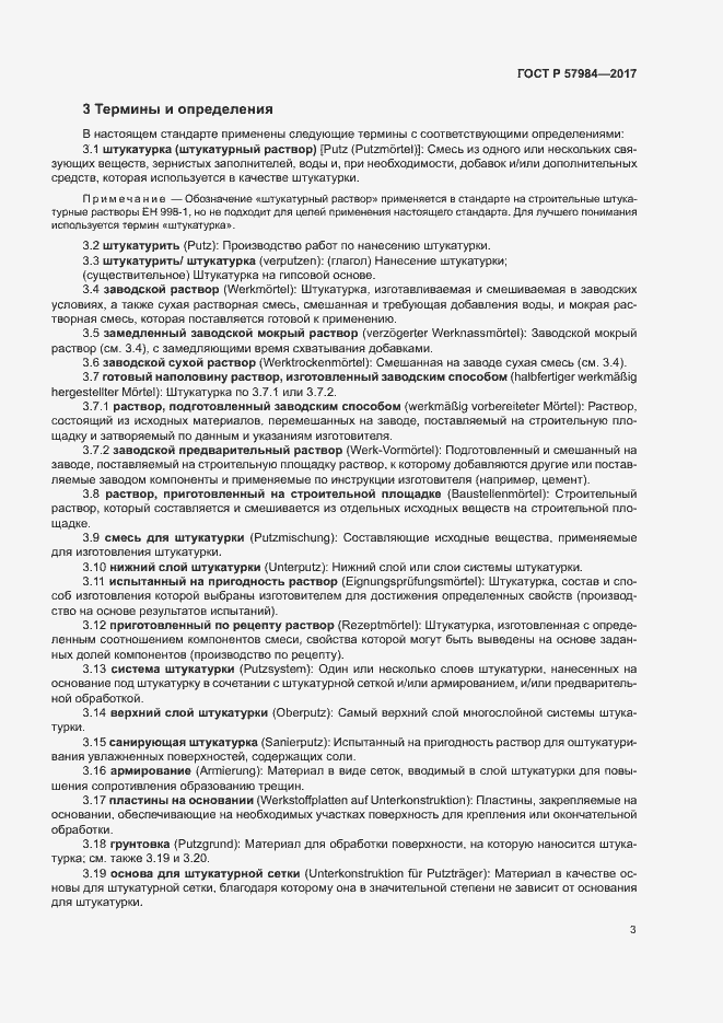 Страница 8 ГОСТ Р 57984-2017