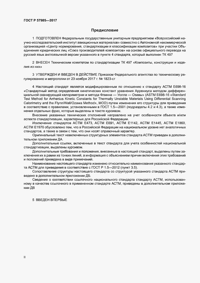 Страница 2 ГОСТ Р 57985-2017