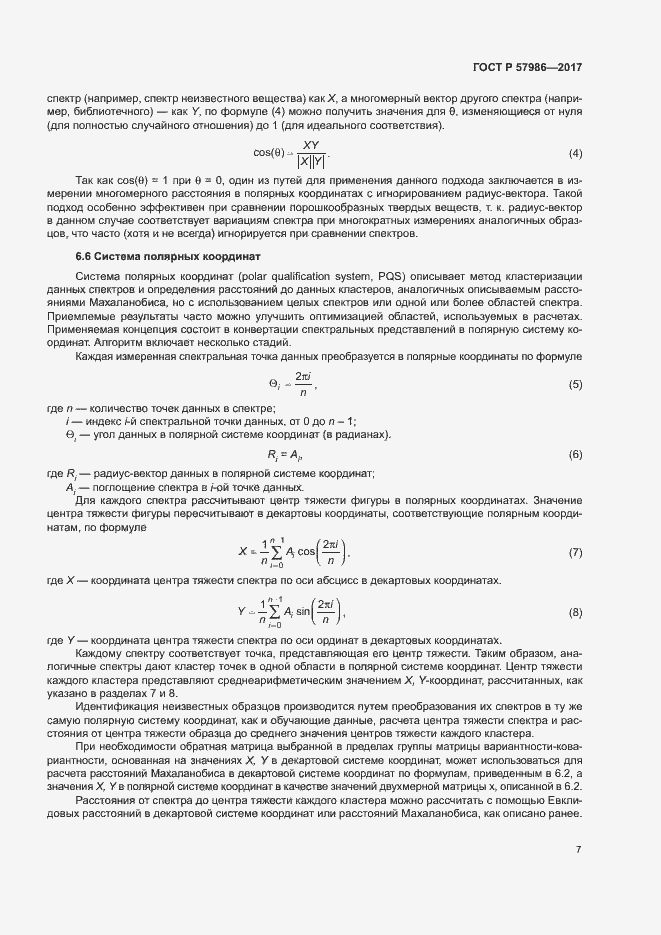 Страница 10 ГОСТ Р 57986-2017