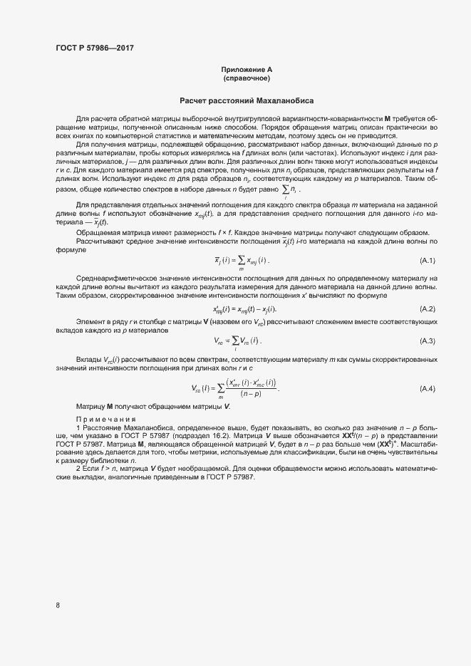 Страница 11 ГОСТ Р 57986-2017