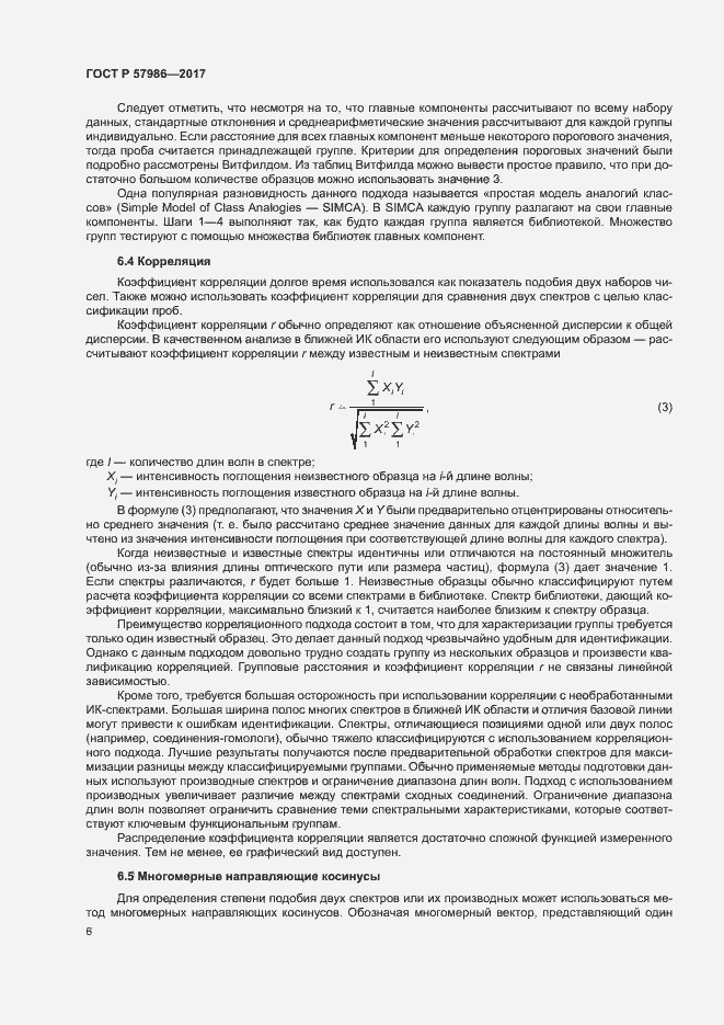 Страница 9 ГОСТ Р 57986-2017