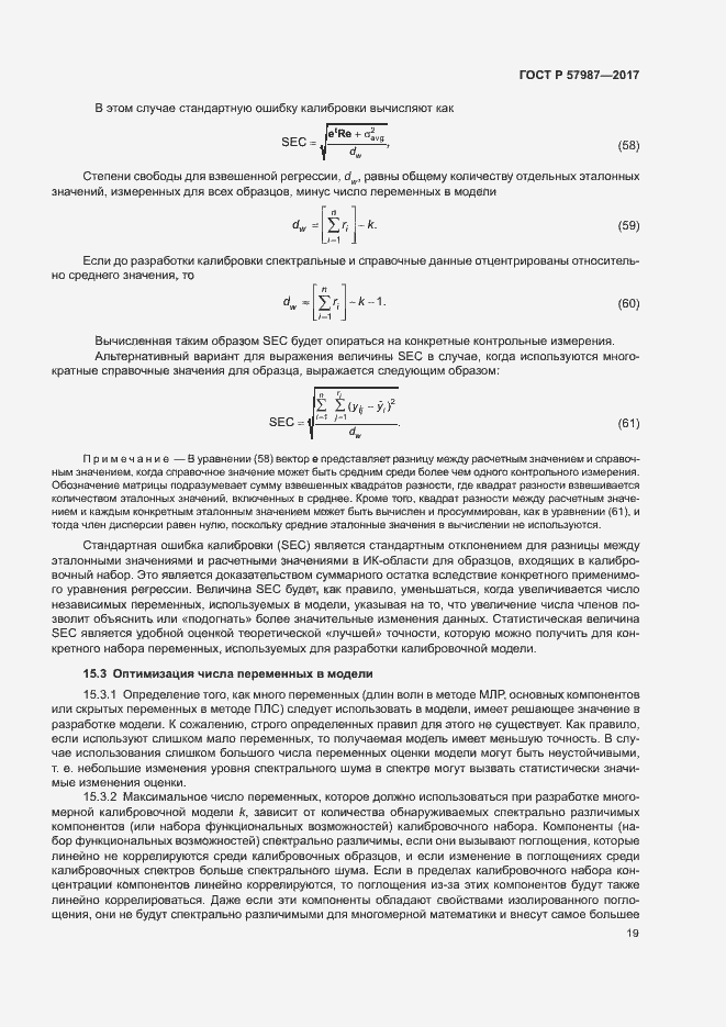 Страница 22 ГОСТ Р 57987-2017