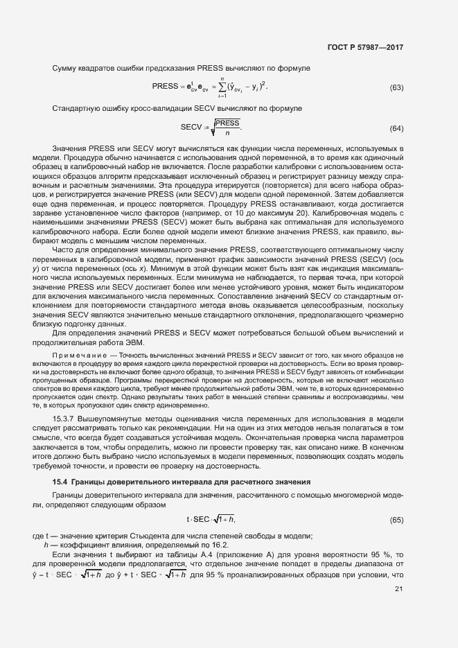 Страница 24 ГОСТ Р 57987-2017