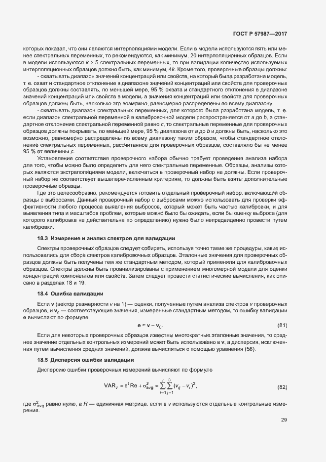 Страница 32 ГОСТ Р 57987-2017