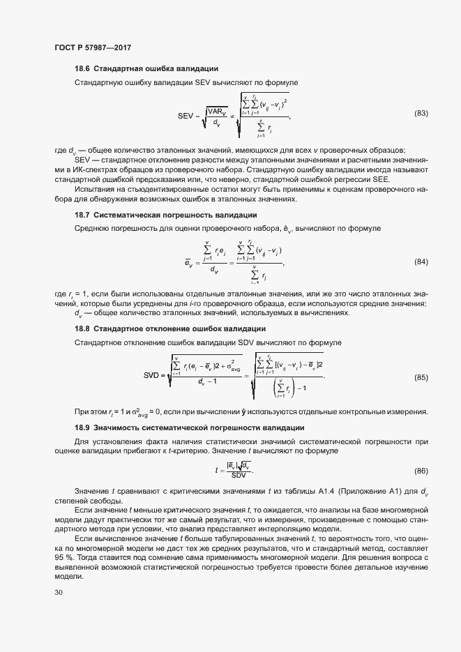 Страница 33 ГОСТ Р 57987-2017