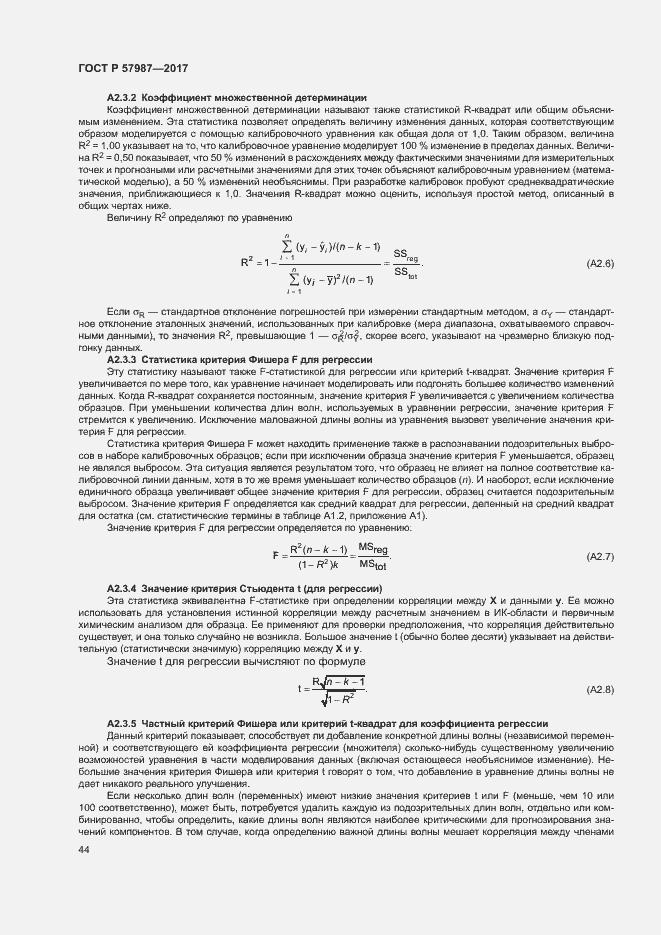 Страница 47 ГОСТ Р 57987-2017