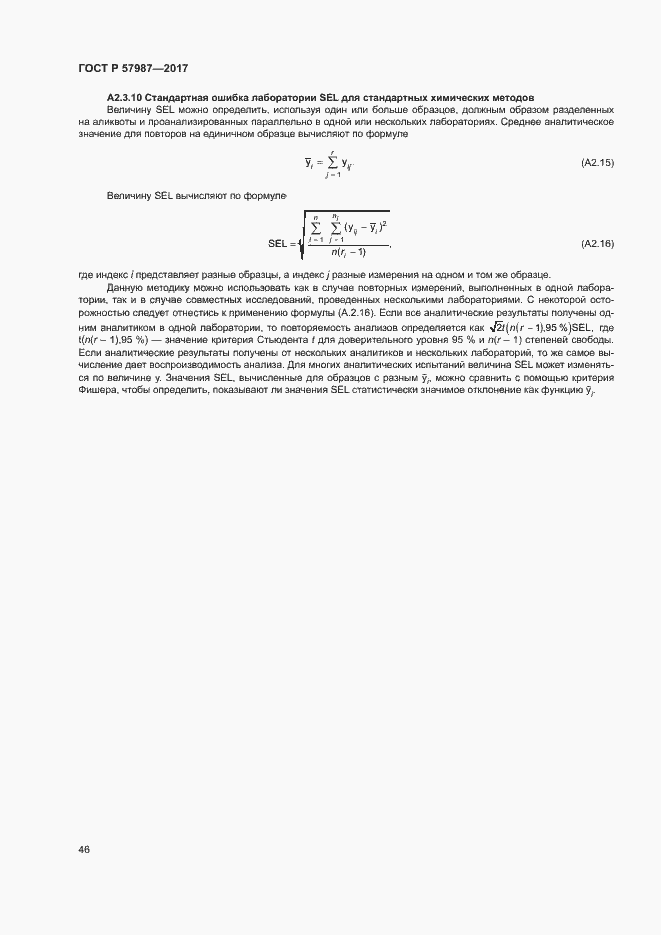 Страница 49 ГОСТ Р 57987-2017