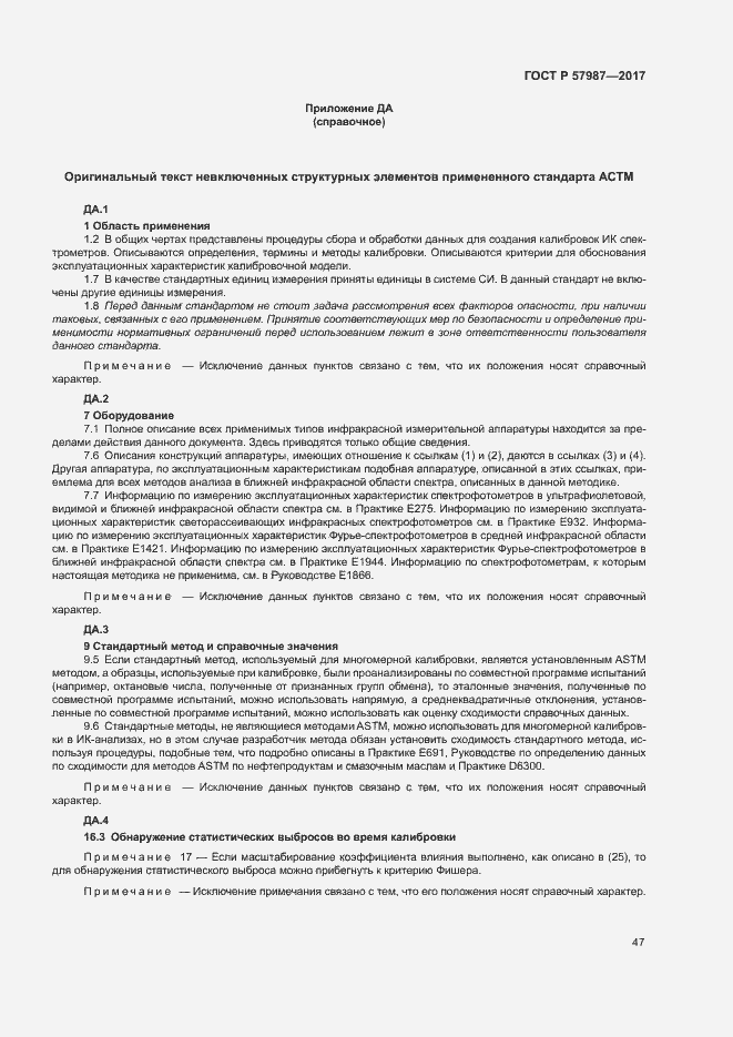 Страница 50 ГОСТ Р 57987-2017