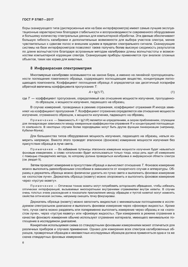 Страница 9 ГОСТ Р 57987-2017