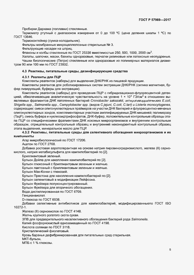 Страница 9 ГОСТ Р 57989-2017