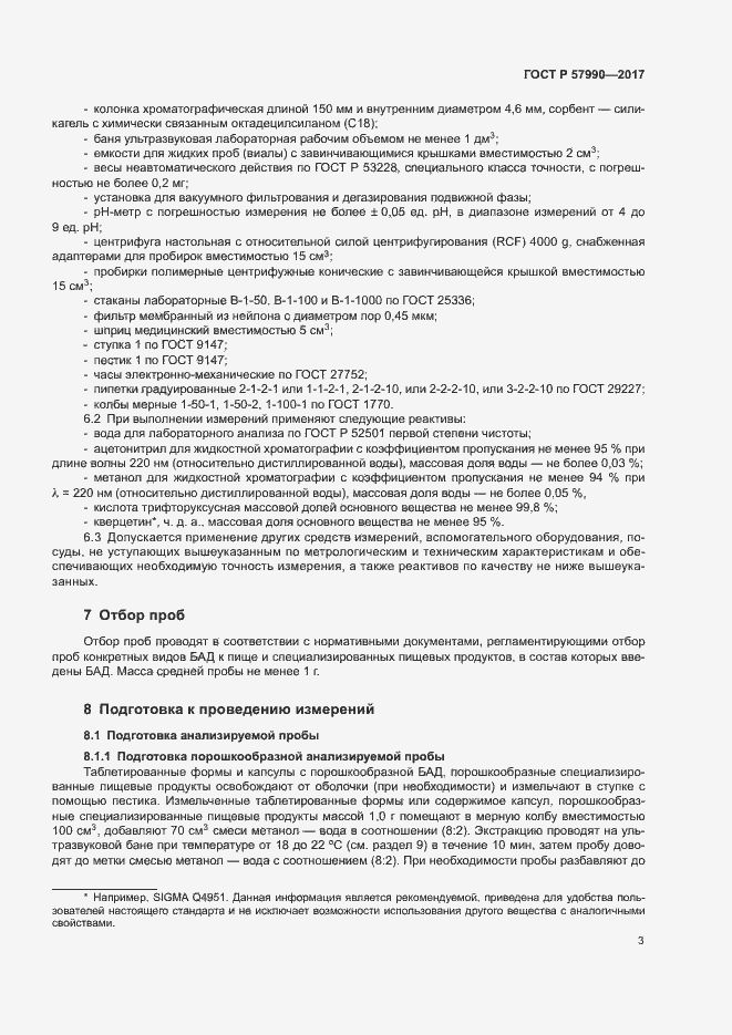 Страница 6 ГОСТ Р 57990-2017