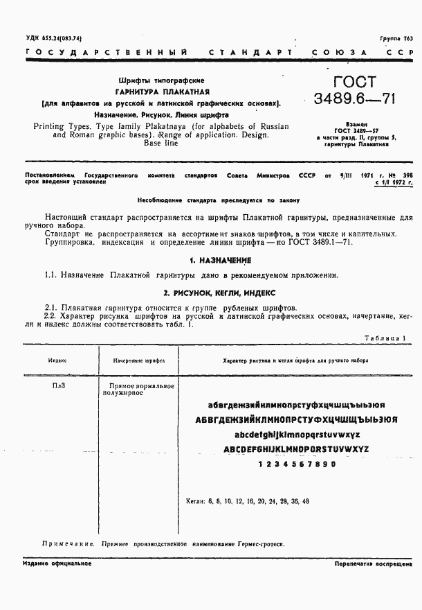 Страница 3 ГОСТ 3489.6-71