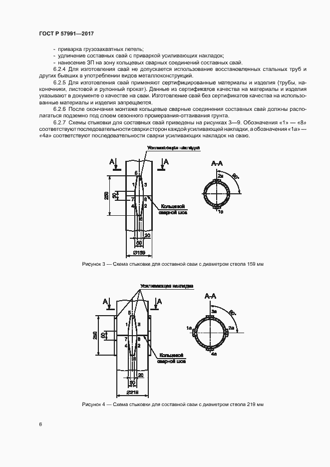 Страница 10 ГОСТ Р 57991-2017