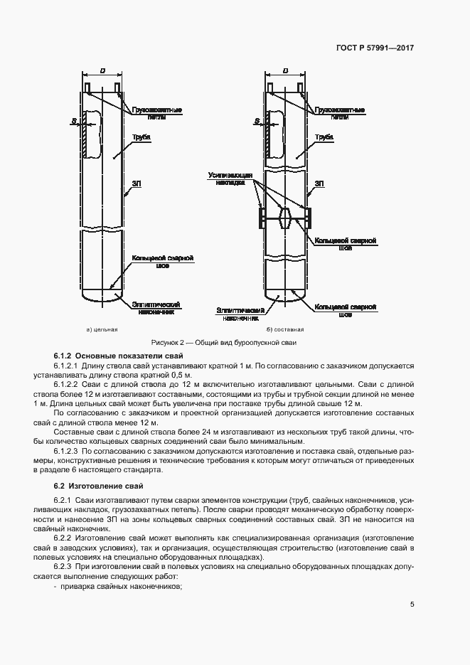 Страница 9 ГОСТ Р 57991-2017