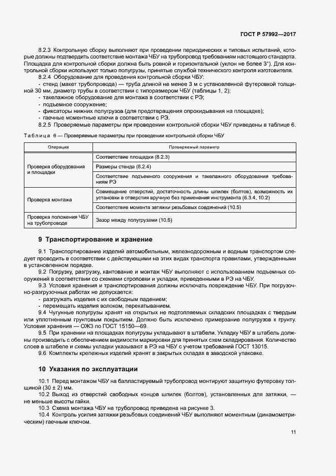 Страница 14 ГОСТ Р 57992-2017