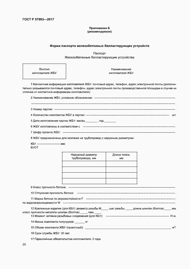 Страница 23 ГОСТ Р 57993-2017