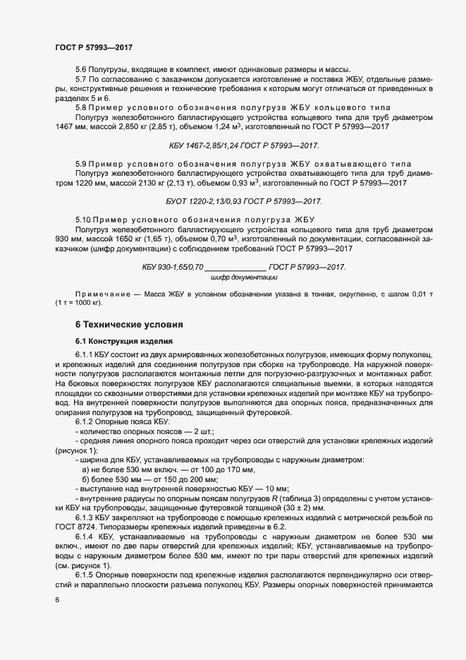 Страница 9 ГОСТ Р 57993-2017