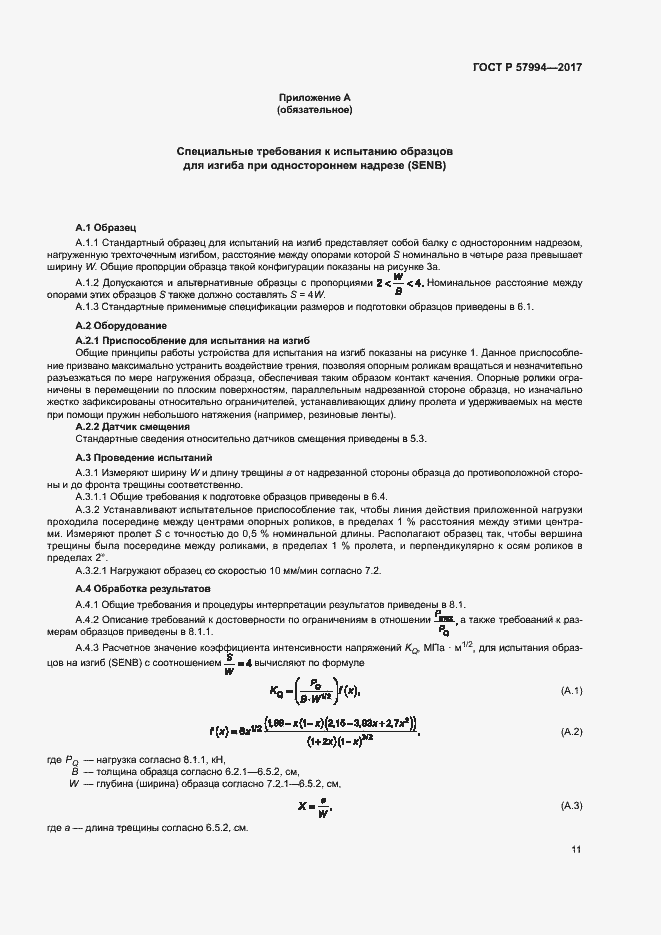 Страница 14 ГОСТ Р 57994-2017