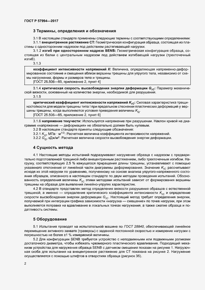 Страница 5 ГОСТ Р 57994-2017