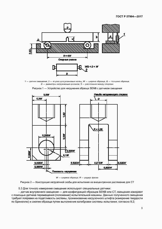 Страница 6 ГОСТ Р 57994-2017