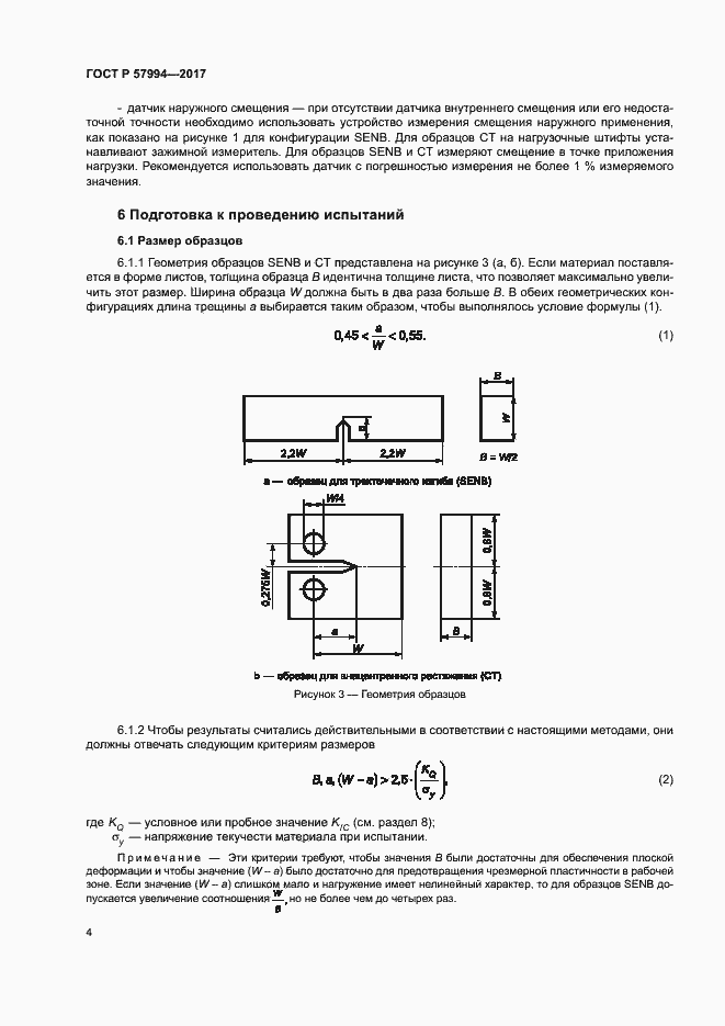 Страница 7 ГОСТ Р 57994-2017