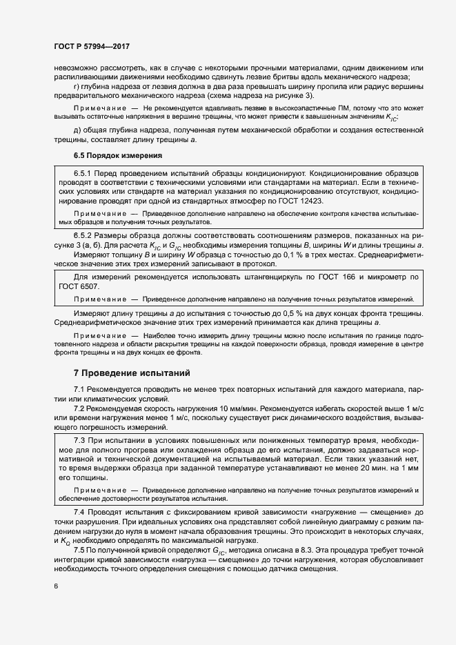 Страница 9 ГОСТ Р 57994-2017