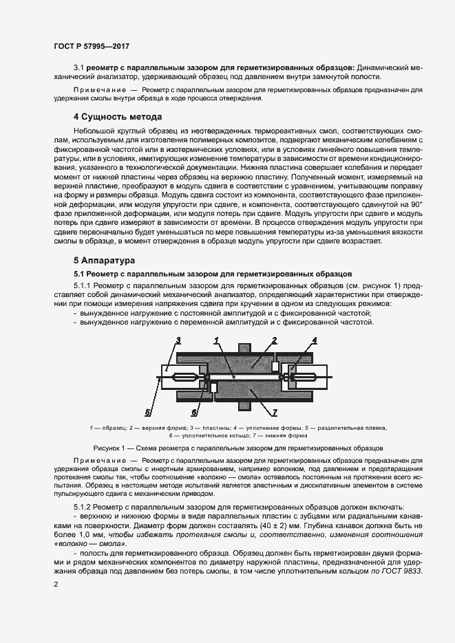 Страница 6 ГОСТ Р 57995-2017
