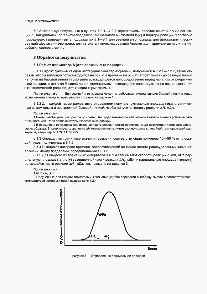 Страница 10 ГОСТ Р 57996-2017