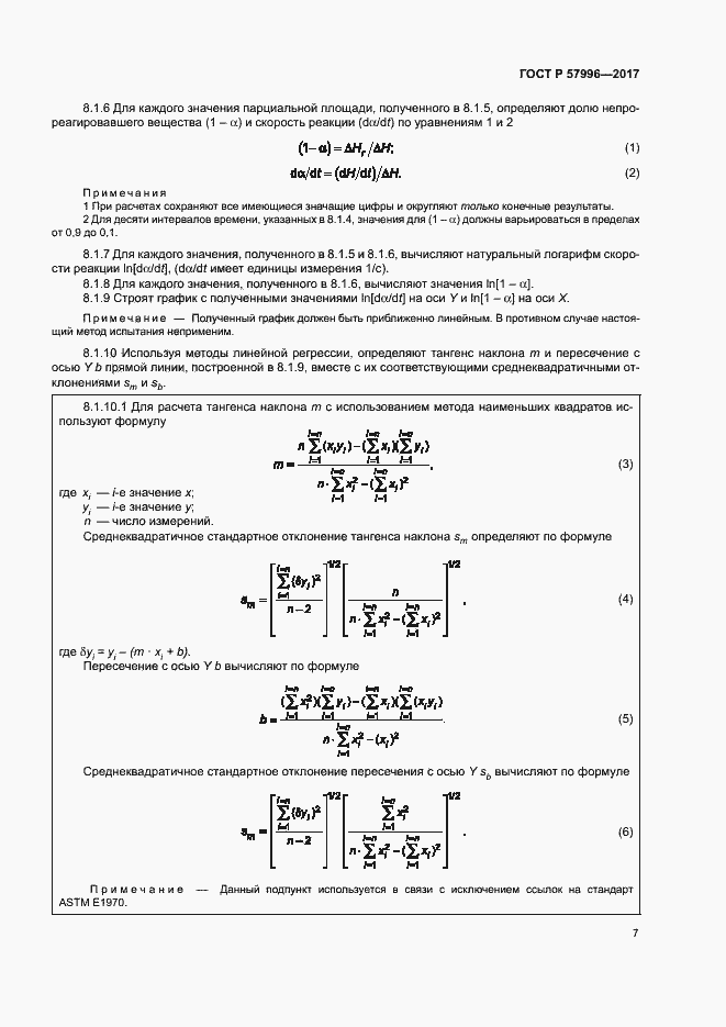 Страница 11 ГОСТ Р 57996-2017