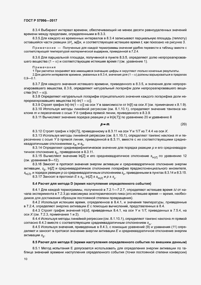 Страница 14 ГОСТ Р 57996-2017