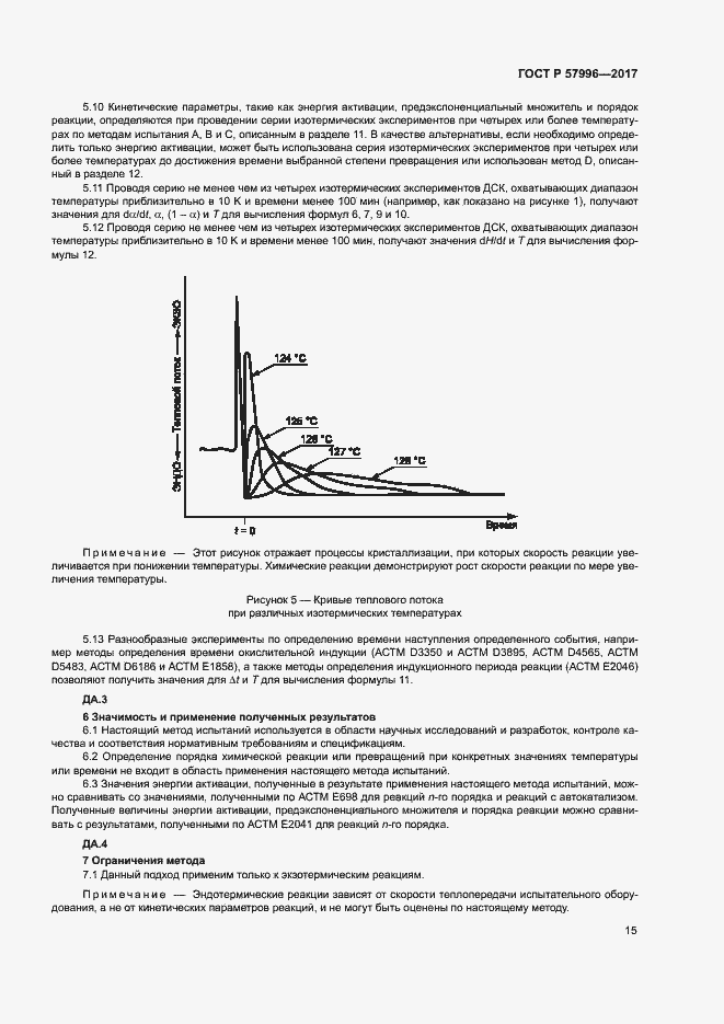 Страница 19 ГОСТ Р 57996-2017