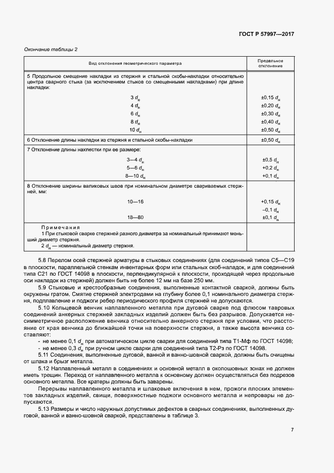 Страница 10 ГОСТ Р 57997-2017