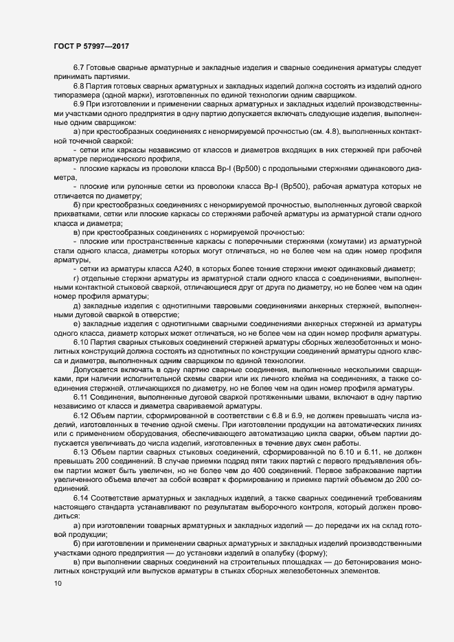 Страница 13 ГОСТ Р 57997-2017